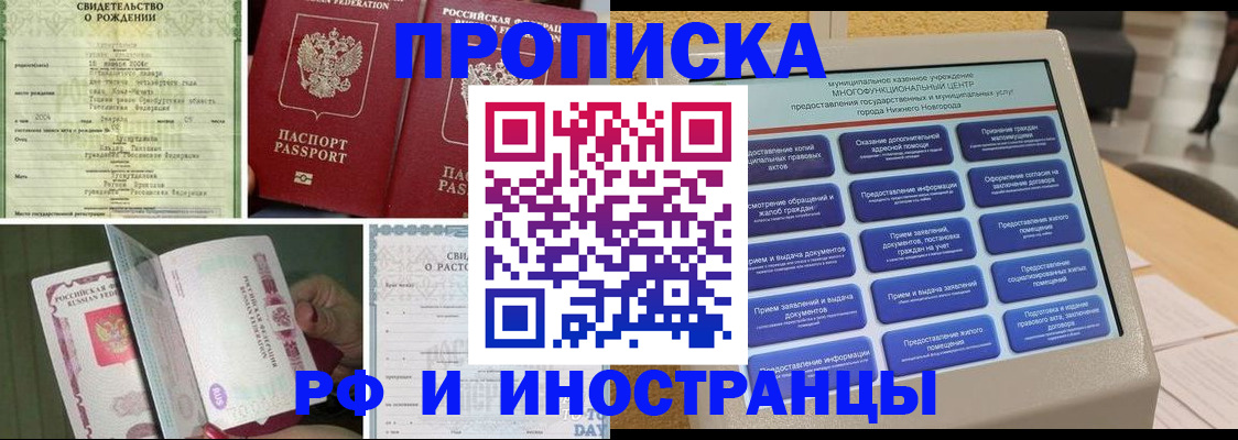 прописка от собственника в Алексеевке