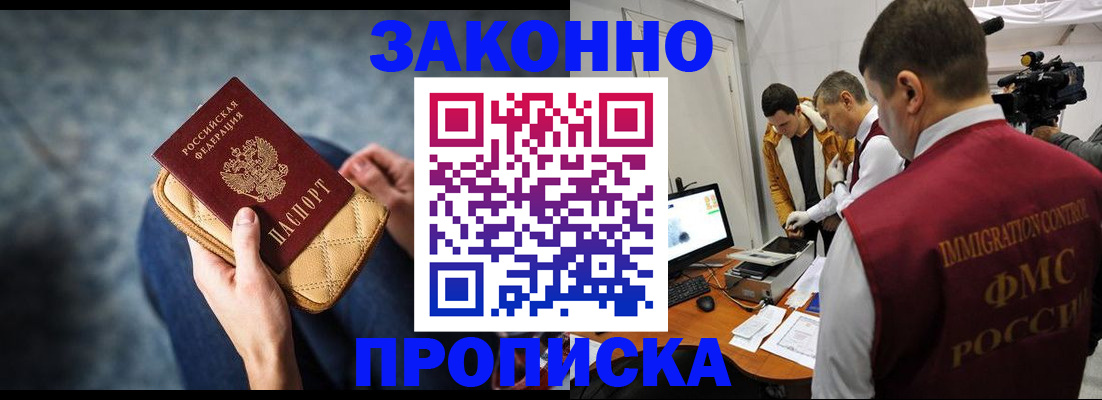 прописка регистрация в Алексеевке