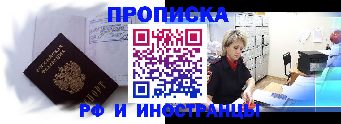 прописка регистрация в Алексеевке