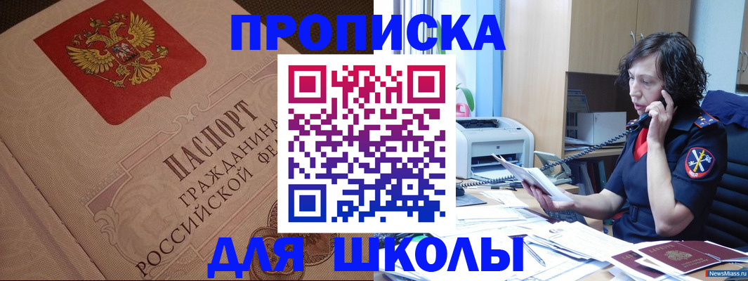 прописка ребенка в Алексеевке