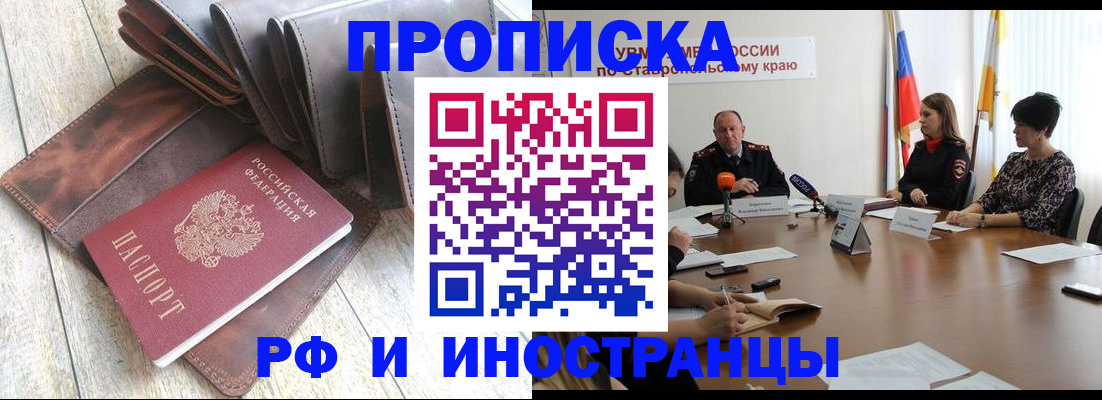 прописка для военкомата в Алексеевке